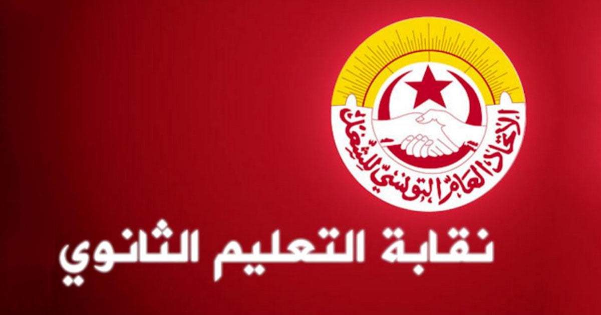 التعليم الثانوي