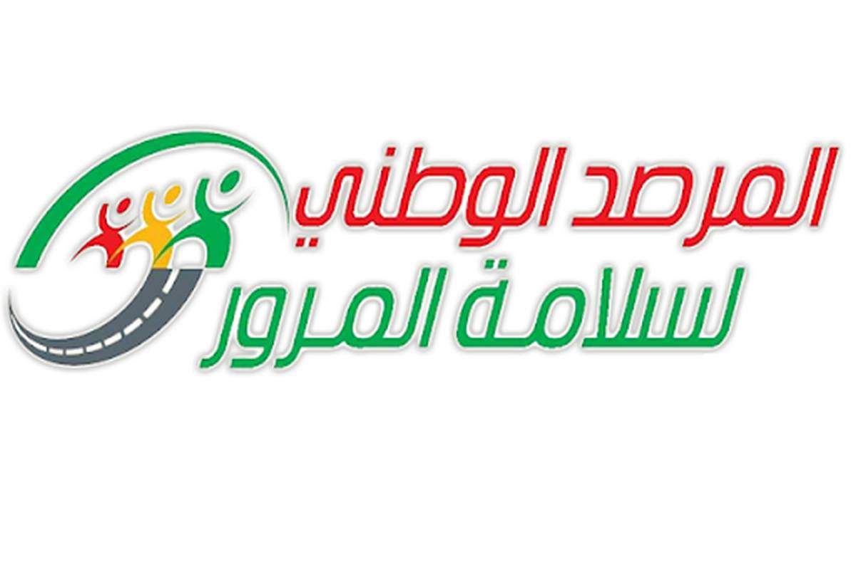 المرصد الوطني لسلامة المرور