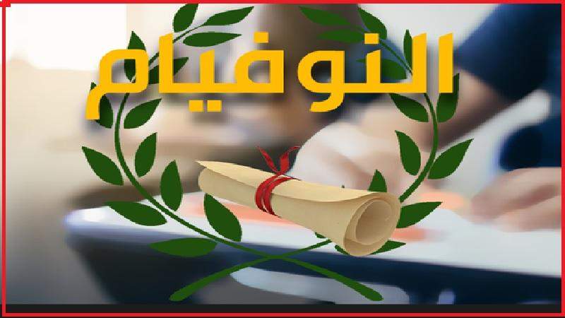 النوفيام
