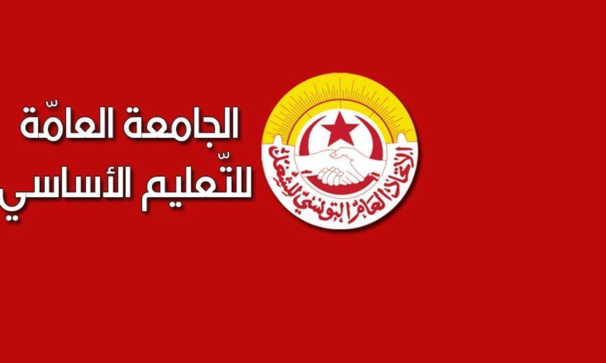 جامعة التعليم الأساسي