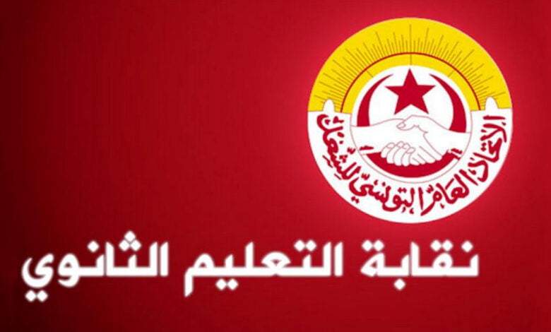 التعليم الثانوي