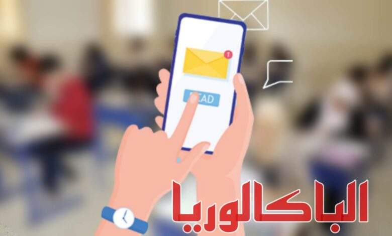 باكالوريا 2023