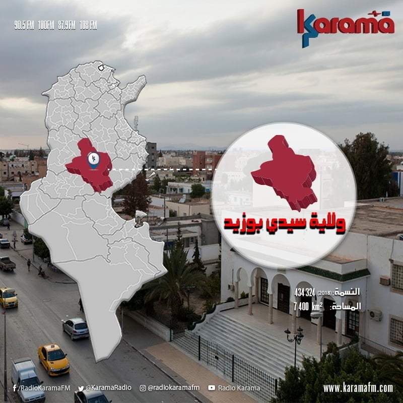 سيدي بوزيد