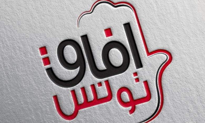 حزب آفاق تونس