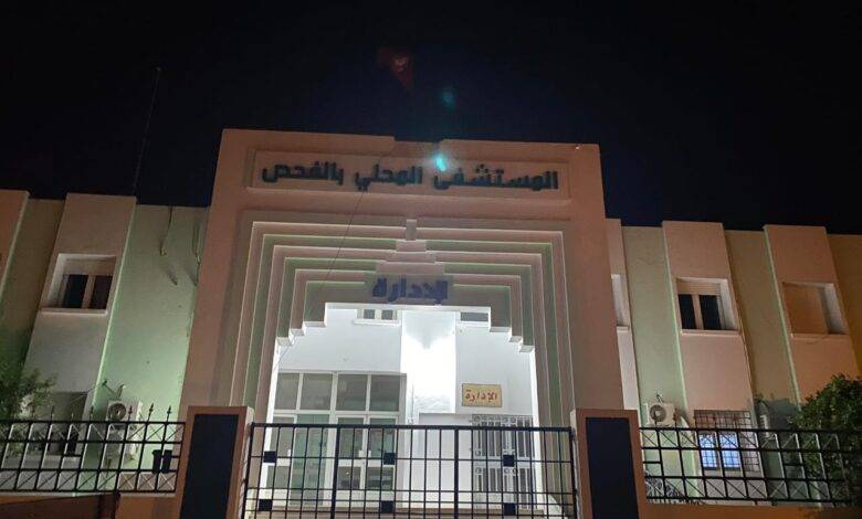 وزير الصحة في زيارة غير معلنة الى المستشفى المحلي بالفحص