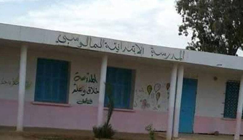 المالوسي : مدرسة ابتدائية بجدار جميل و قاعات آيلة للسقوط