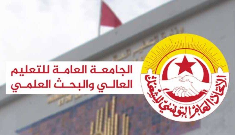الجامعة العامة للتعليم العالي تتمسك بجملة من المطالب المهنية