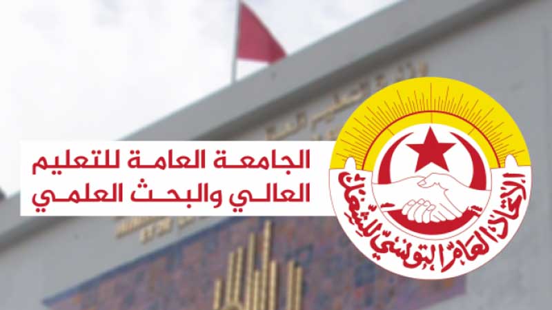 الجامعة العامة للتعليم العالي تتمسك بجملة من المطالب المهنية