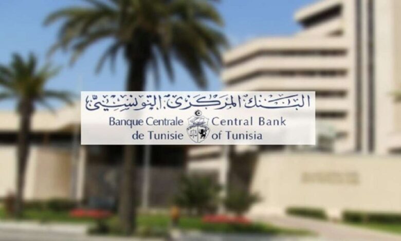 البنك المركزي التونسي يدعو البنوك والمؤسسات المالية الى موافاته باول تصريح على أساس مجمّع
