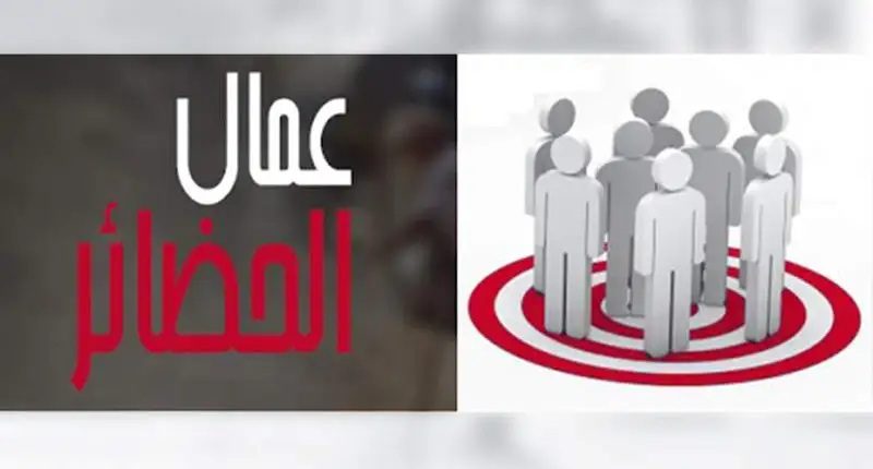 مجمّع عمال الحضائر أقل من 45 سنة يحدد تاريخ لضرورة إنهاء إجراءات الدفعتين الأولي و الثانية
