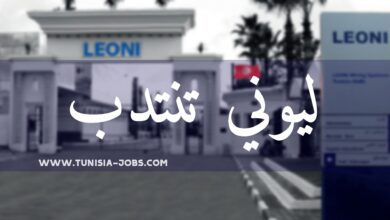 عرض الشغل : شركة اليوني تنتدب