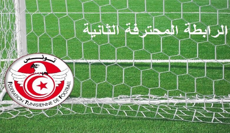 برنامج مباريات الجولة السابعة للرابطة المحترفة الثانية