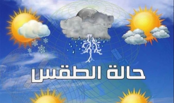 احوال الطقس اليوم السبت 11 نوفمبر 2023