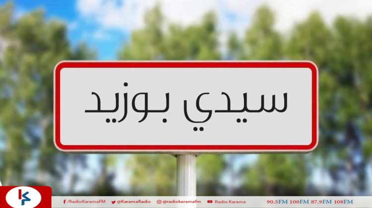 سيدي بوزيد عن قرب ( دعنا نتعرف عن مهد الثورة )