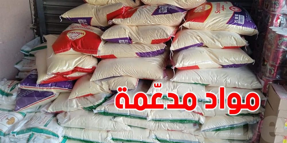 بين المزونة و سوق الجديد : حجز كميات من السميد و السجائر