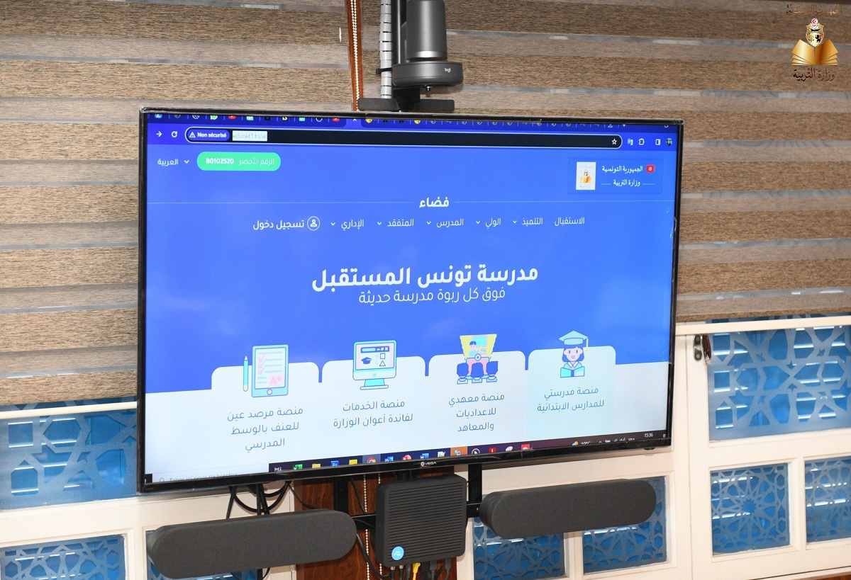 "مدرسة تونس المستقبل" منصة جديدة تطلقها وزارة التربية