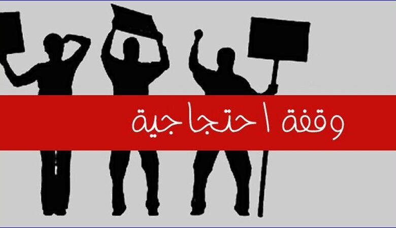 وقفة احتجاجية للمتقاعدين في هذا التاريخ...