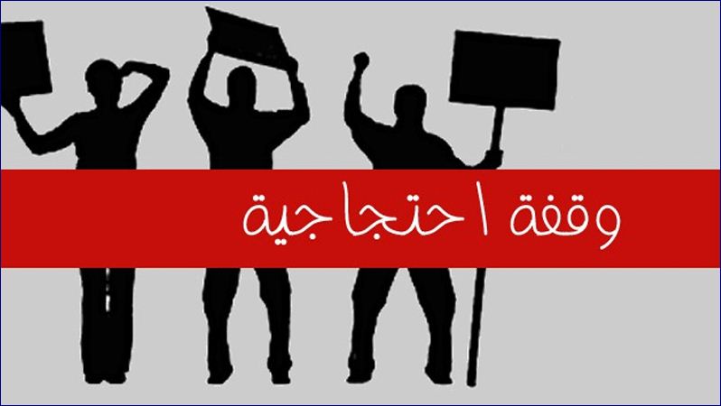 وقفة احتجاجية للمتقاعدين في هذا التاريخ...