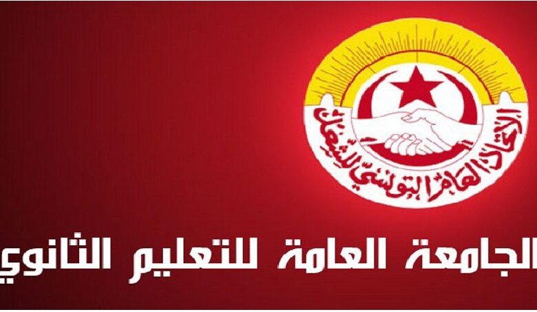 جامعة التعليم الثانوي تدعو المدرسين الى مقاطعة تنزيل الاعداد