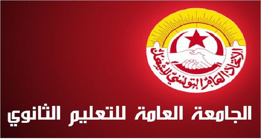 جامعة التعليم الثانوي تدعو المدرسين الى مقاطعة تنزيل الاعداد