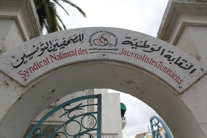 النقابة الوطنية للصحفيين التونسيين تطالب بتعزيز حماية الصحفيين