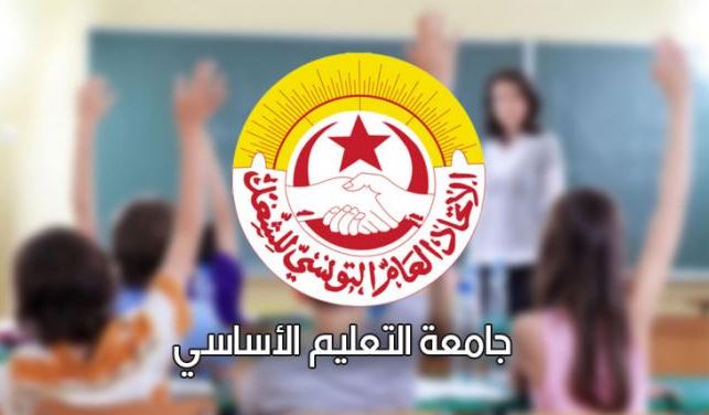 نقابة التعليم الاساسي تستعد ليوم غضب