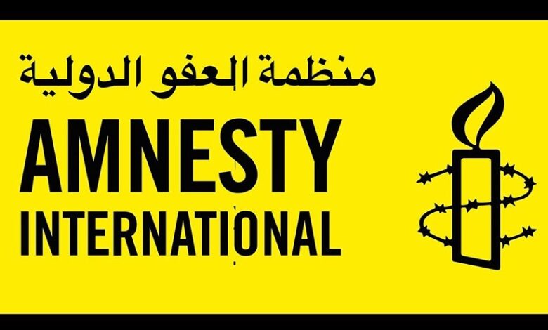 منظمة العفو الدولية تطالب بالإفراج عن الموقوفين السياسيين