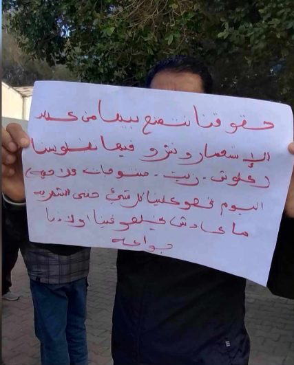 سيدي بوزيد : وقفة احتجاجية لعمال المركب الفلاحي بالطويلة
