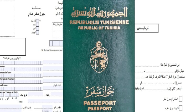 الحصول على جواز سفر لأوّل مرّة أو تجديده بالنسبة للتونسيّين المقيمين بالتراب التونسي