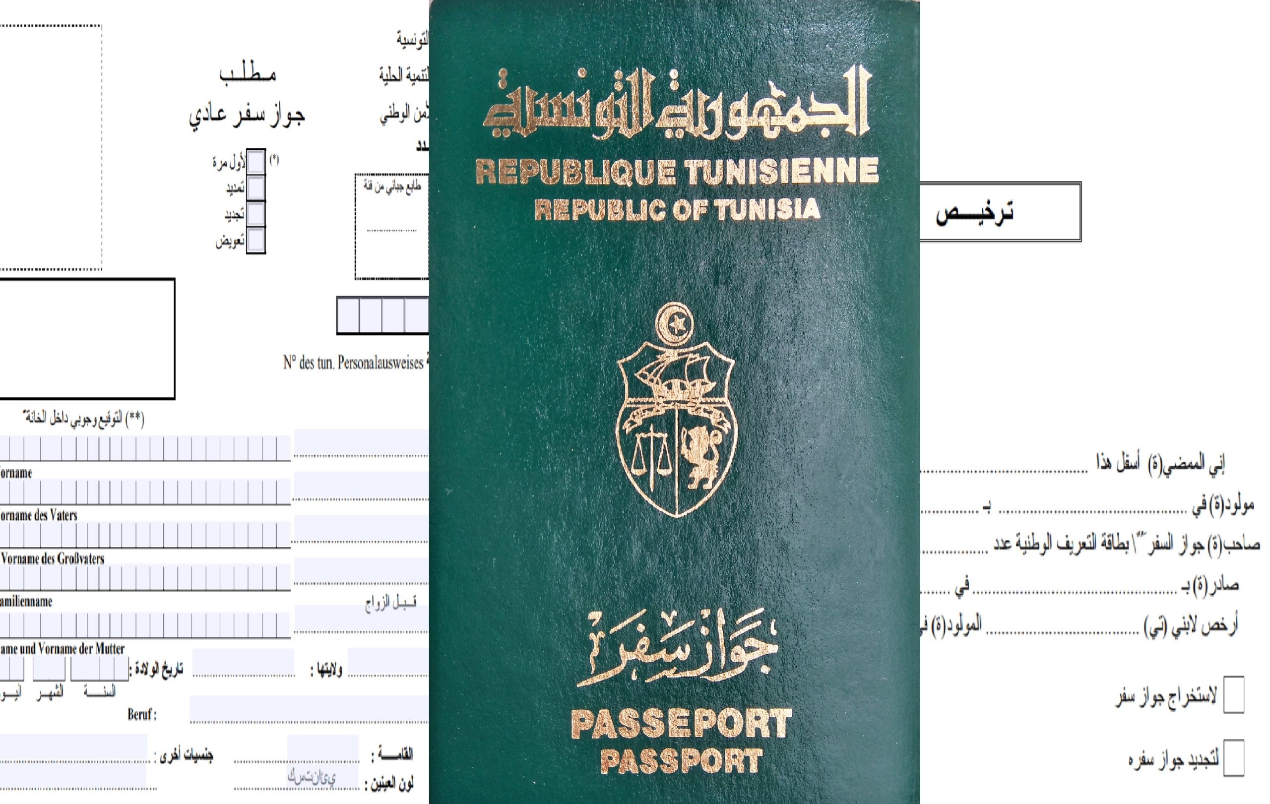 الحصول على جواز سفر لأوّل مرّة أو تجديده بالنسبة للتونسيّين المقيمين بالتراب التونسي