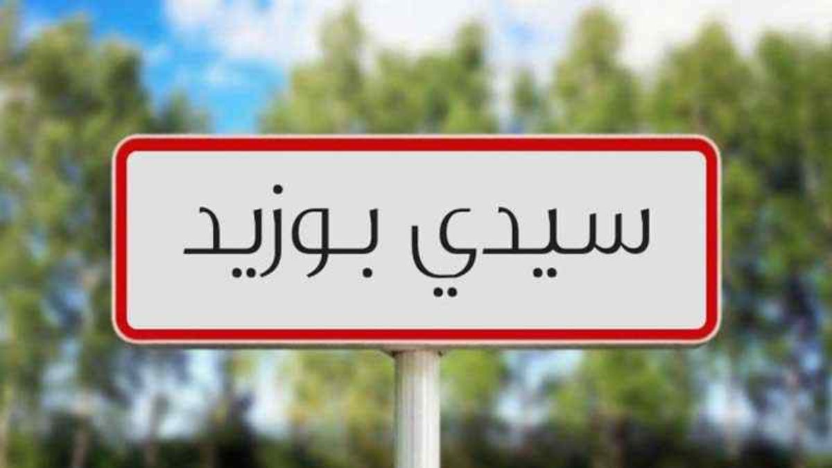 سيدي بوزيد : العثور على جثة رضيع ملقاة خلف احد المؤسسات الرياضية