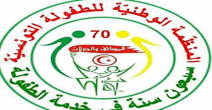 المنظمة الوطنية للطفولة التونسية تطالب بتتبع المتورطين في واقعة استدراج أطفال قصر عبر الانترنت
