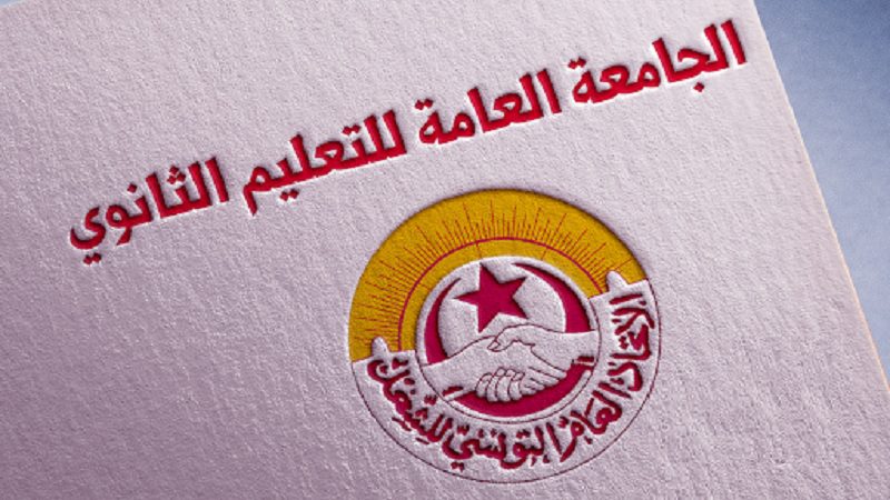 جامعة التعليم الثانوي : هذه أهم النقاط التي تم الاتفاق حولها مع وزارة الاشراف