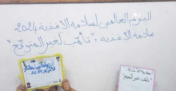 سيدي بوزيد-الاحتفال باليوم العالمي لسلامة الاغذية تحت شعار سلامة الأغذية "تأهب لغير المتوقع "