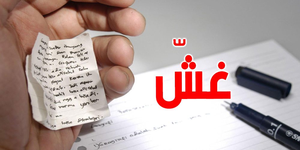 سيدي بوزيد : حالات الغش المسجلة خلال ثالث أيام الباكالوريا...
