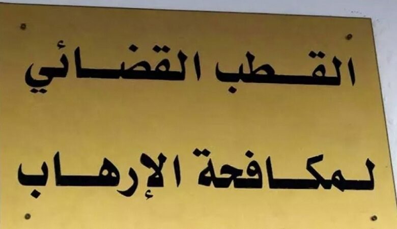 احالة 13 متهما على قطب القضائي لمكافحة الإرهاب